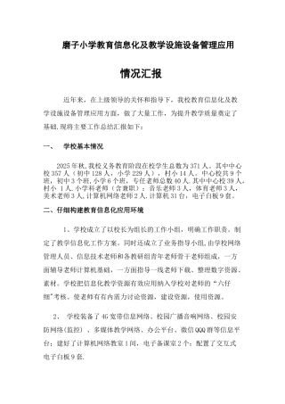 信息化教学资源有效应用工作总结