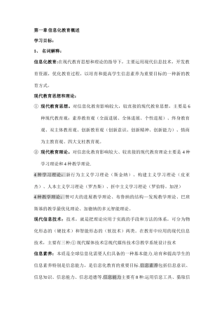 信息化教育概述