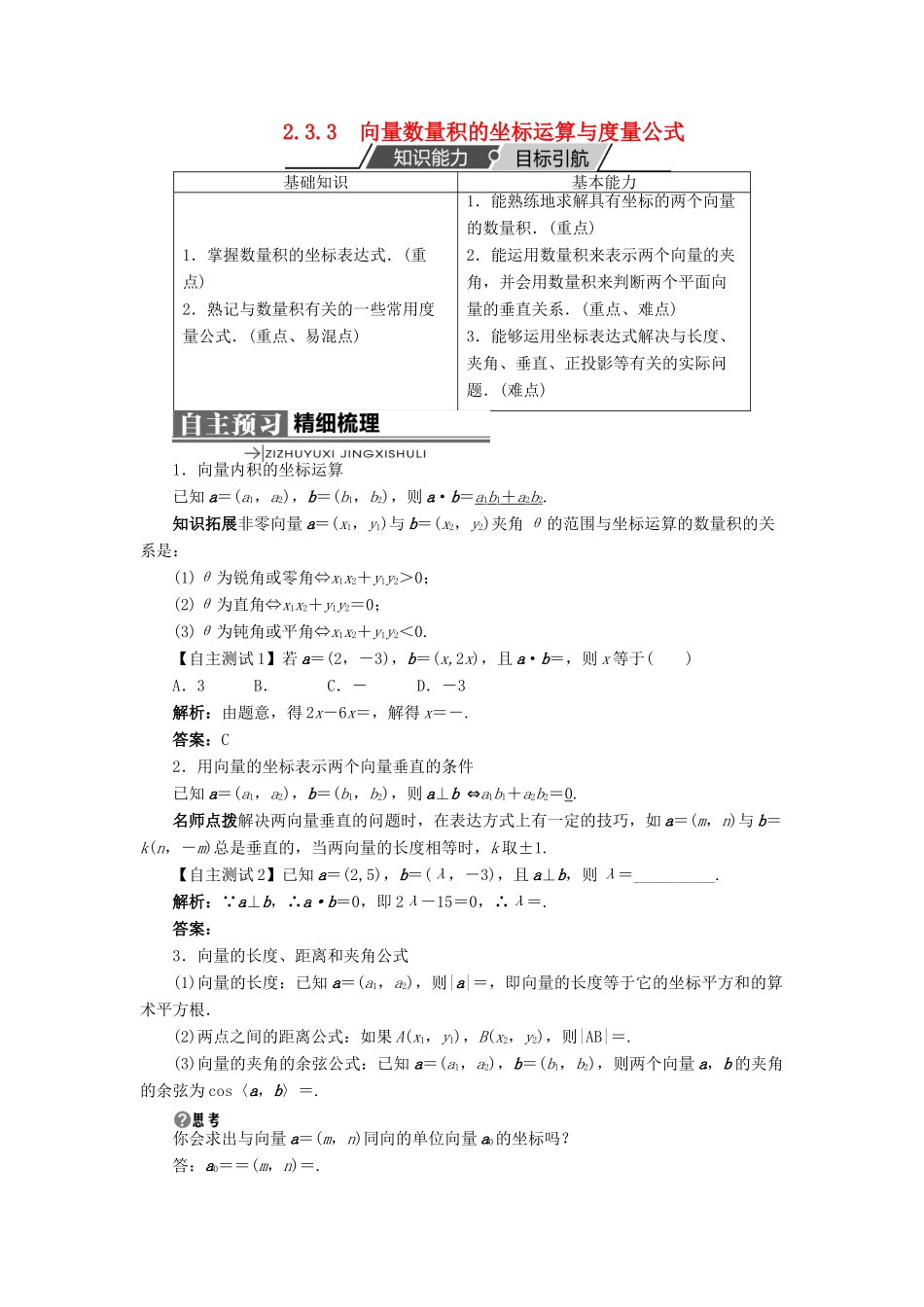 高中数学 第二章 平面向量 2.3 平面向量的数量积 2.3.3 向量数量积的坐标运算与度量公式学案 新人教B版必修4-新人教B版高一必修4数学学案_第1页