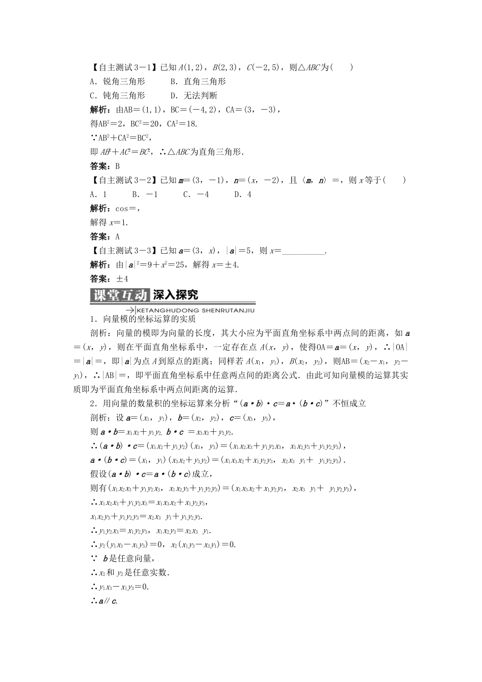 高中数学 第二章 平面向量 2.3 平面向量的数量积 2.3.3 向量数量积的坐标运算与度量公式学案 新人教B版必修4-新人教B版高一必修4数学学案_第2页