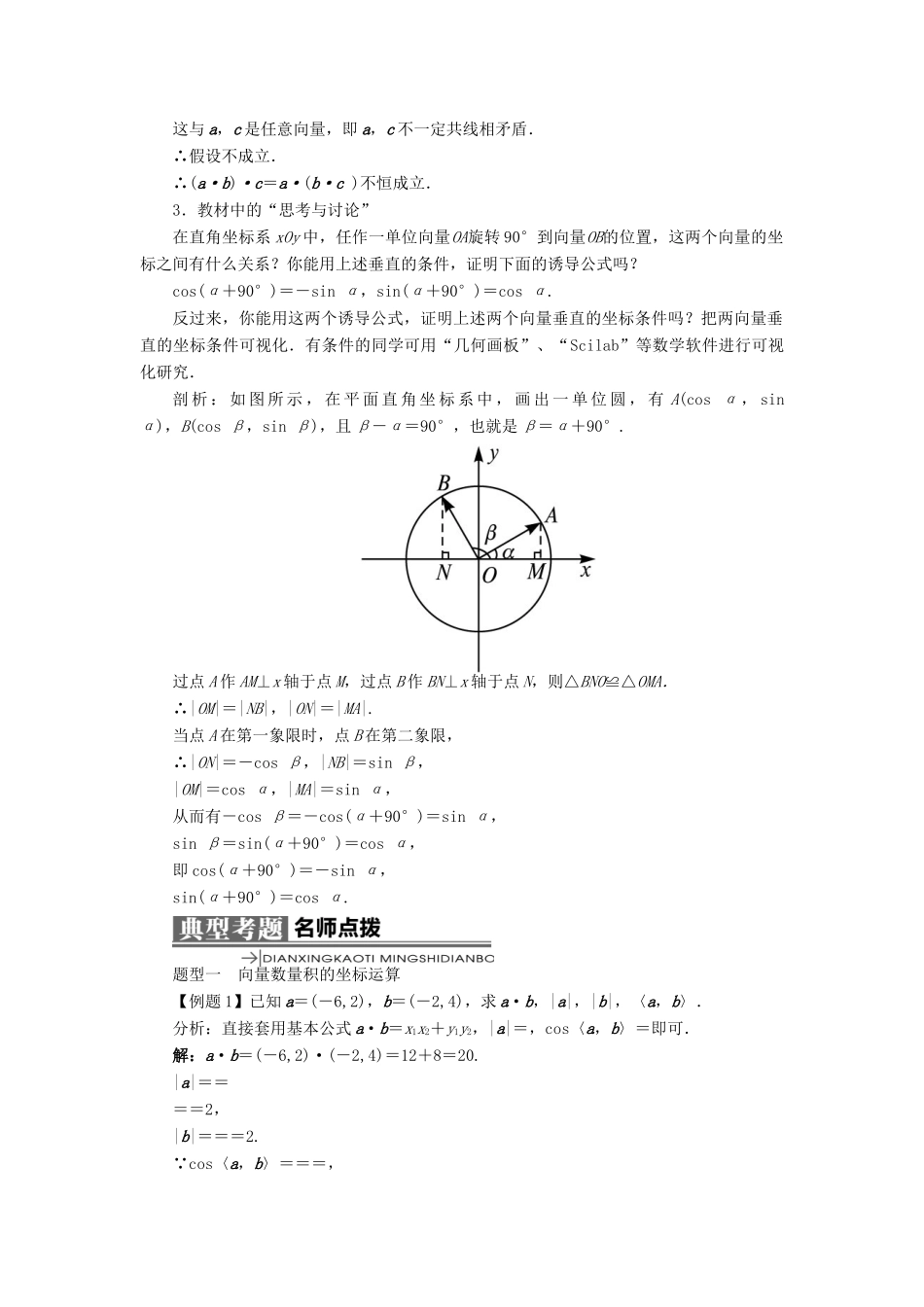 高中数学 第二章 平面向量 2.3 平面向量的数量积 2.3.3 向量数量积的坐标运算与度量公式学案 新人教B版必修4-新人教B版高一必修4数学学案_第3页