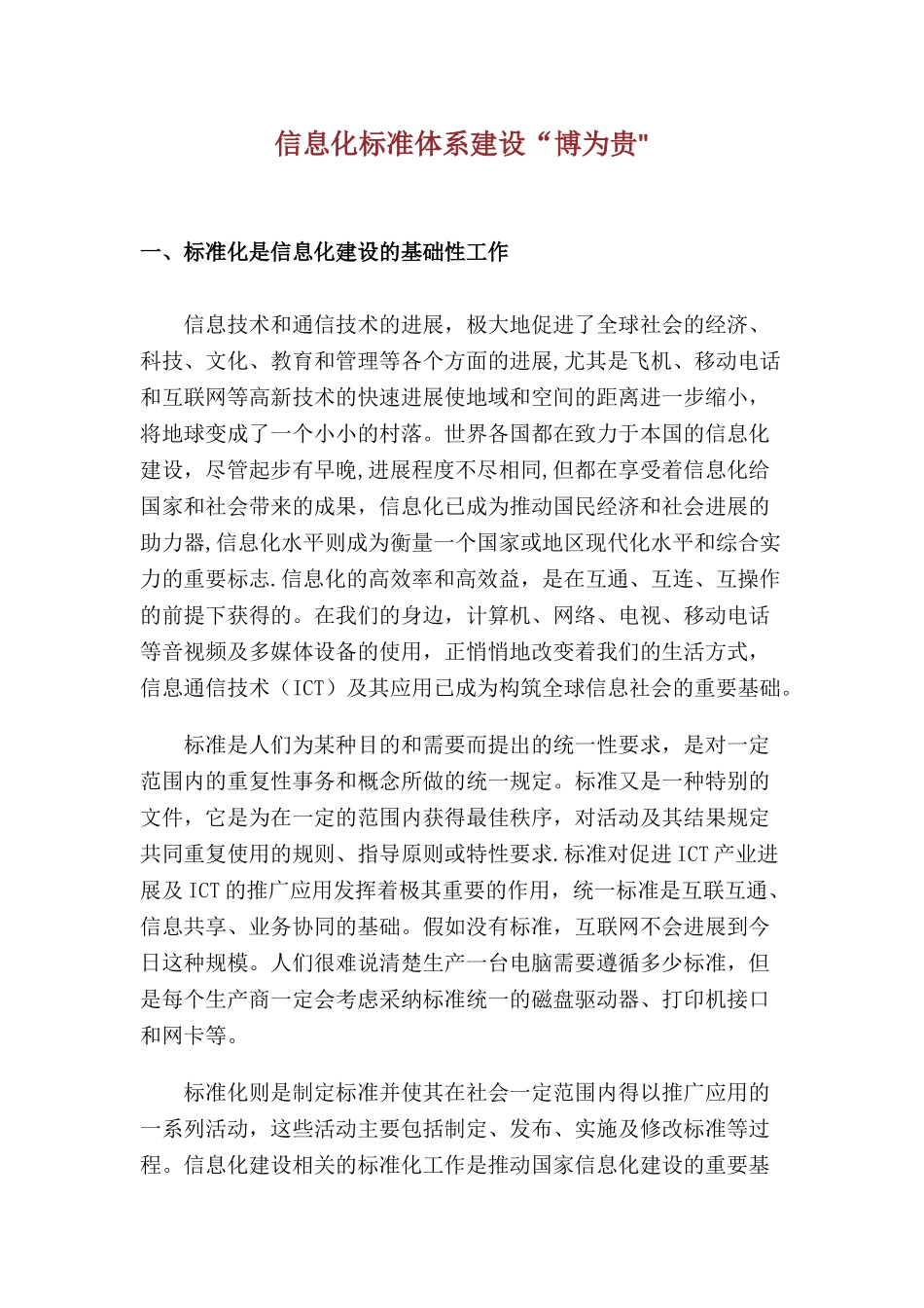 信息化标准体系建设_第1页