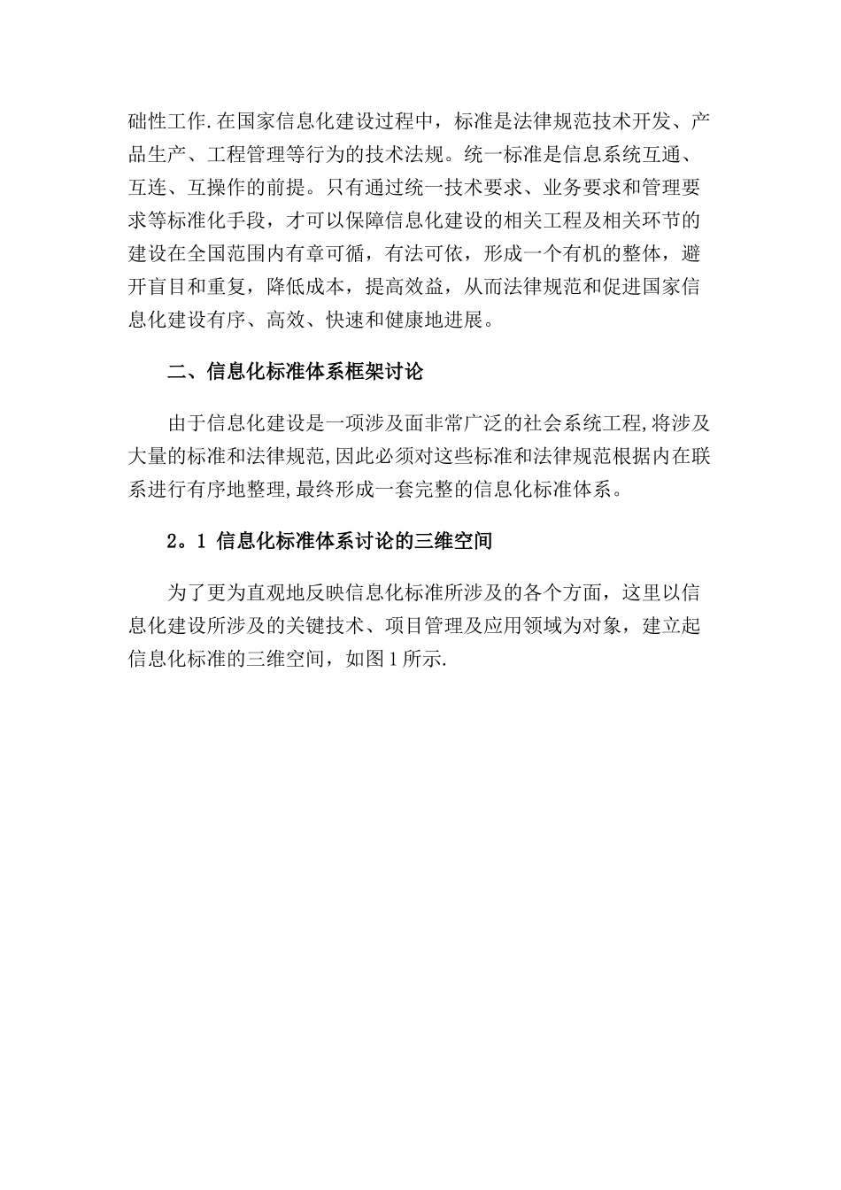 信息化标准体系建设_第2页