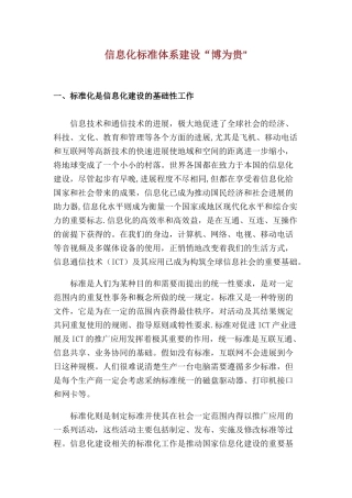 信息化标准体系建设