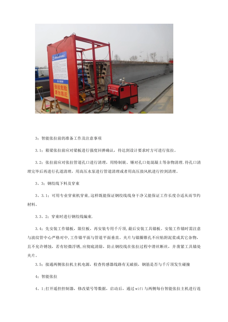 信息化智能张拉及大循环压浆在箱梁施工中的应用_第2页