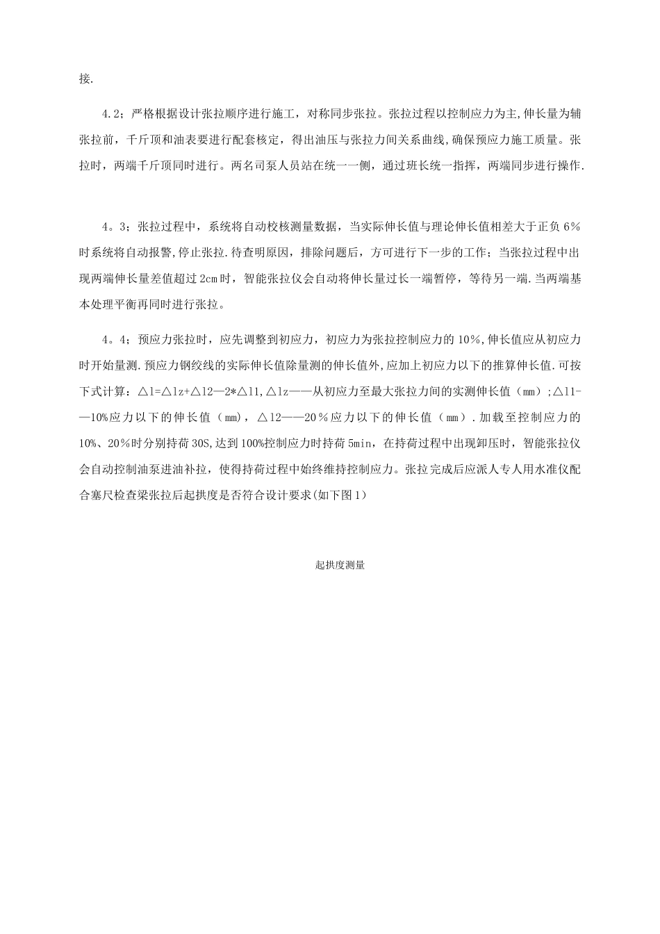 信息化智能张拉及大循环压浆在箱梁施工中的应用_第3页