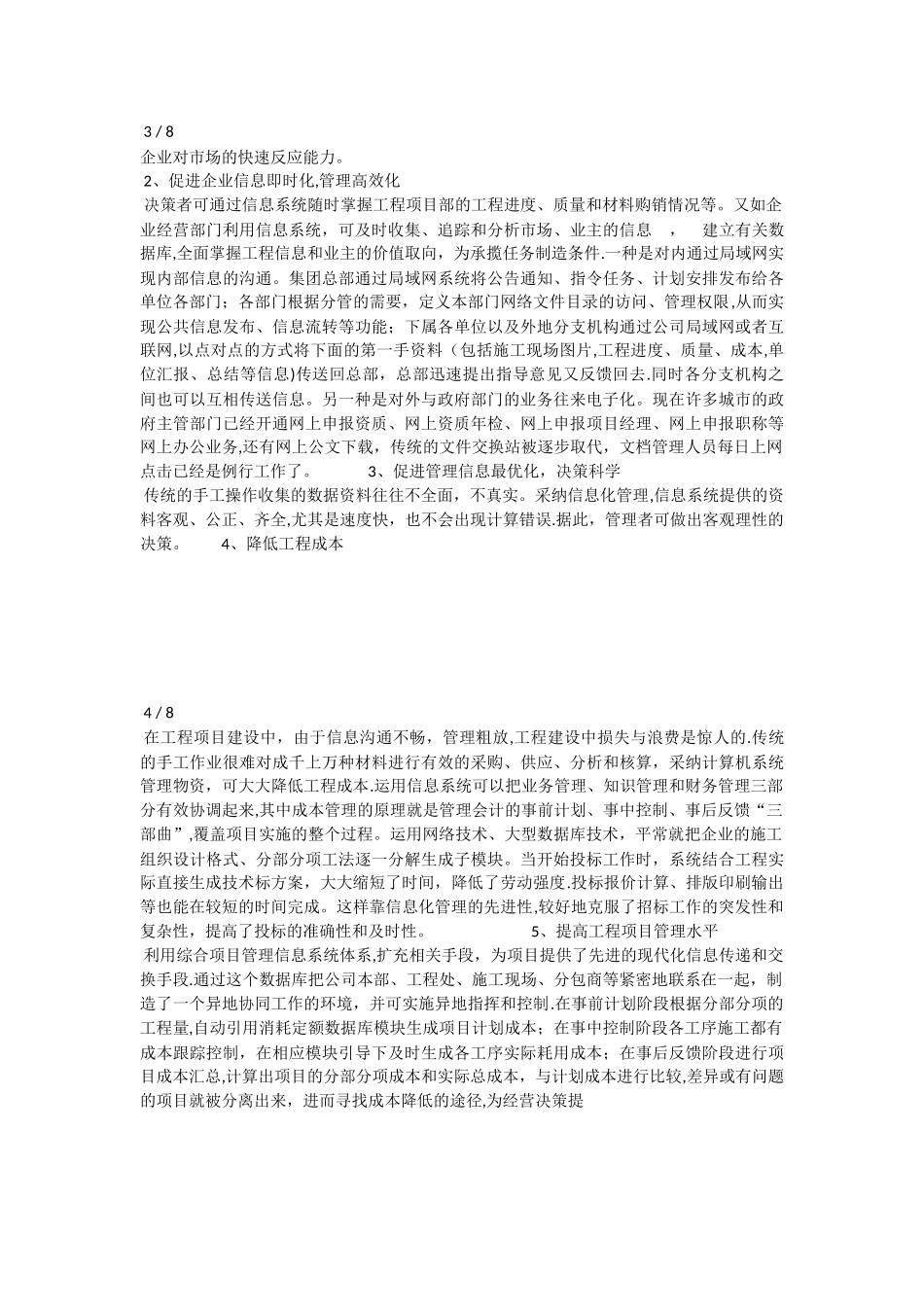 信息化是提高施工企业核心竞争力的必然途径_第2页