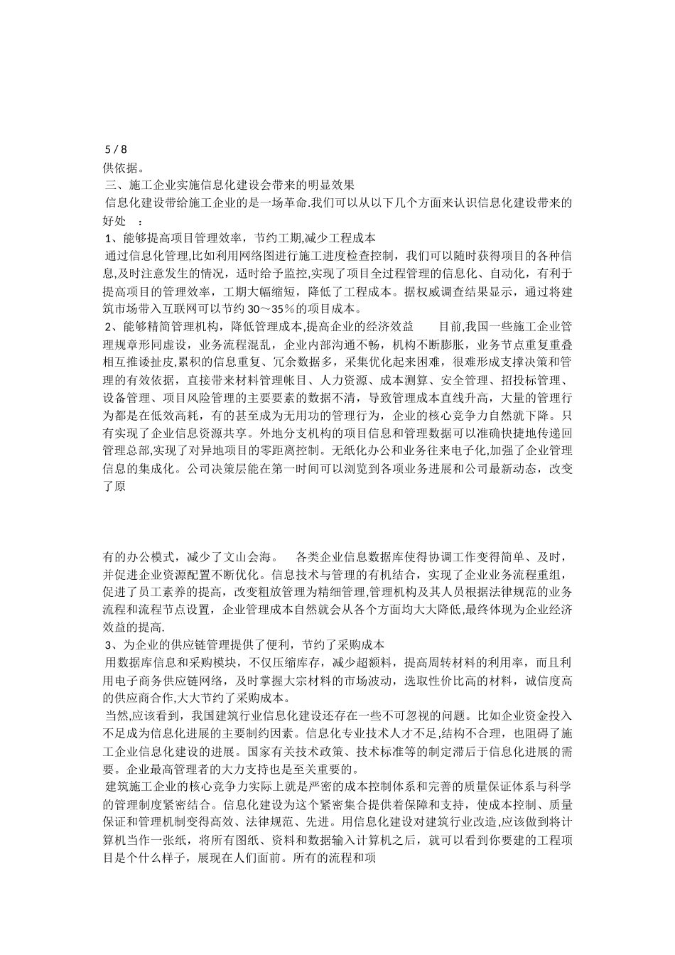 信息化是提高施工企业核心竞争力的必然途径_第3页
