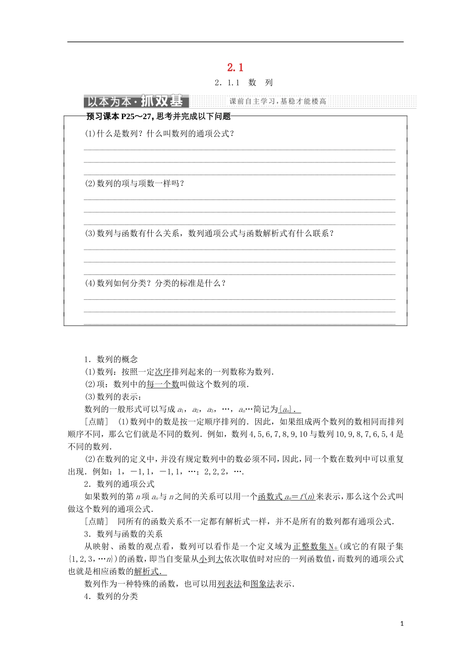 高中数学 第二章 数列 2.1 数列名师讲义 新人教B版必修5-新人教B版高二必修5数学学案_第1页