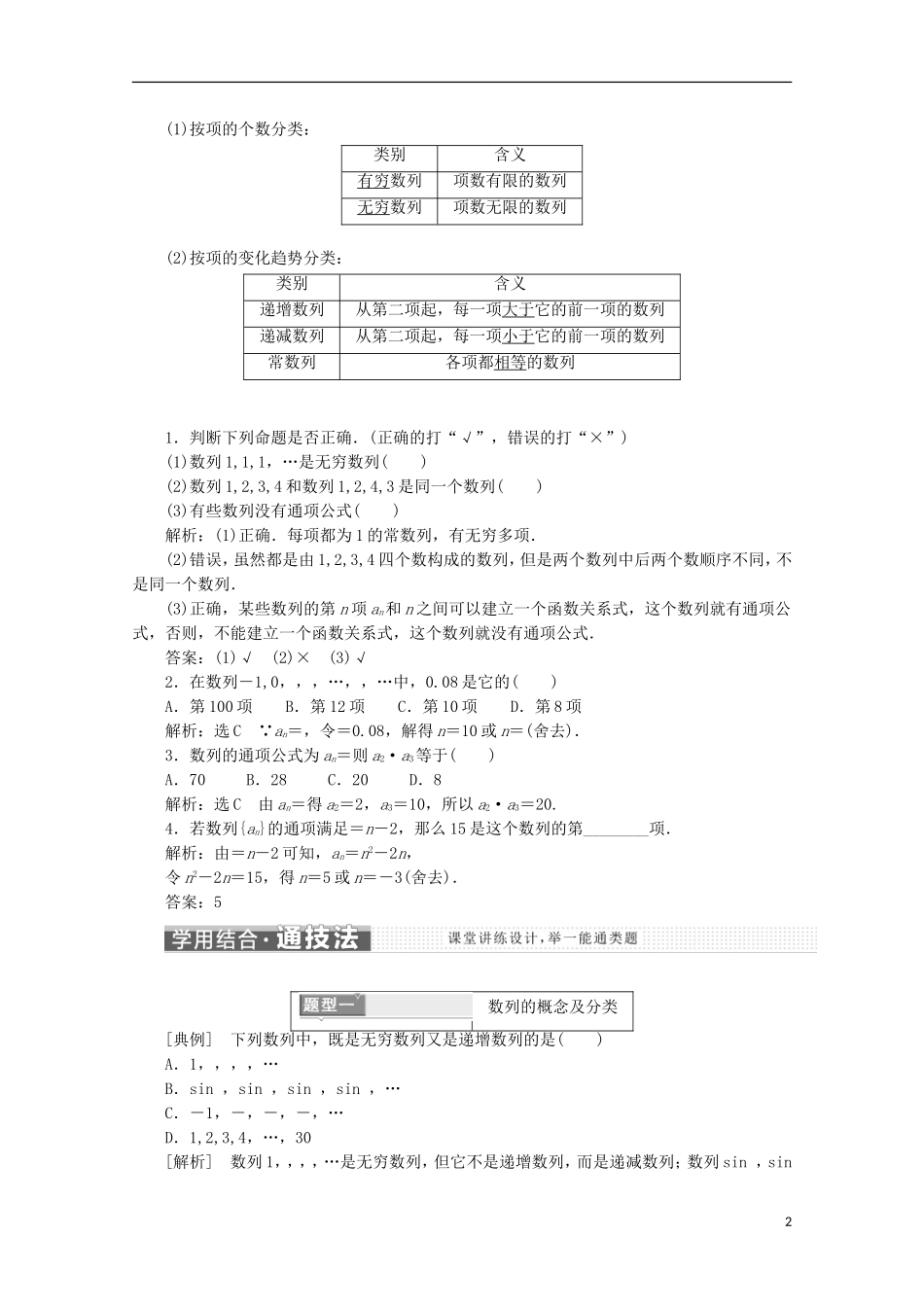 高中数学 第二章 数列 2.1 数列名师讲义 新人教B版必修5-新人教B版高二必修5数学学案_第2页