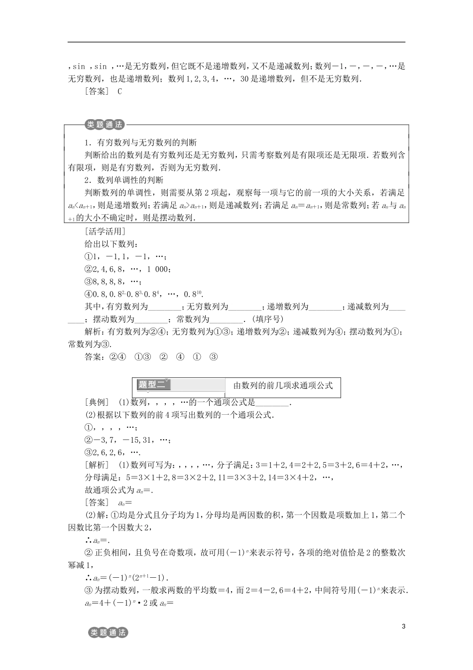 高中数学 第二章 数列 2.1 数列名师讲义 新人教B版必修5-新人教B版高二必修5数学学案_第3页