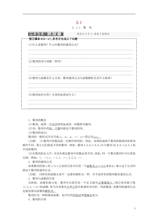 高中数学 第二章 数列 2.1 数列名师讲义 新人教B版必修5-新人教B版高二必修5数学学案