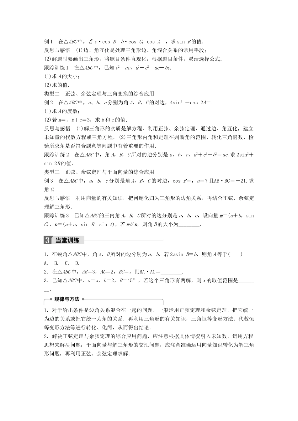 高中数学 第二章 解三角形 习题课 正弦定理和余弦定理学案 北师大版必修5-北师大版高一必修5数学学案_第2页