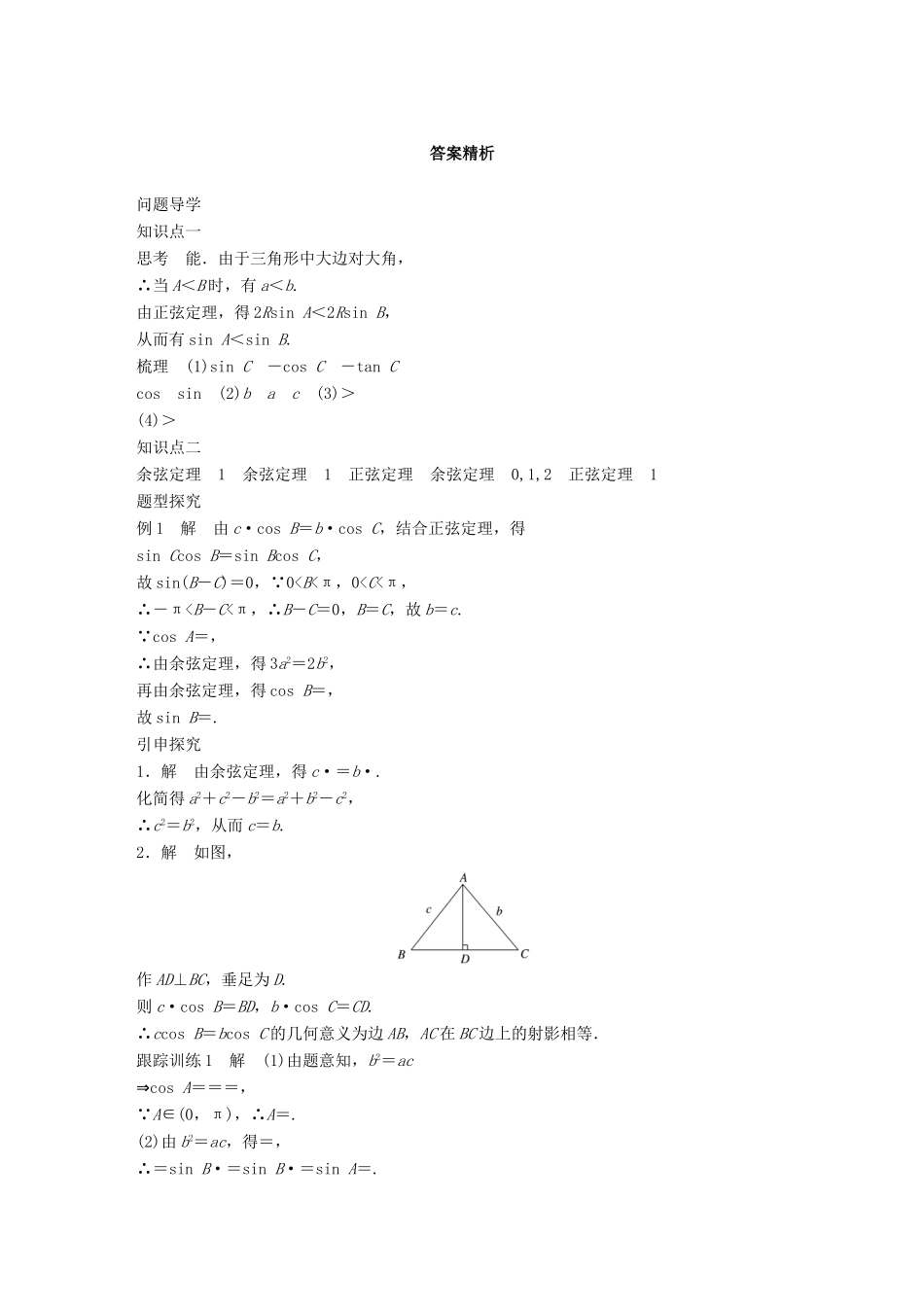 高中数学 第二章 解三角形 习题课 正弦定理和余弦定理学案 北师大版必修5-北师大版高一必修5数学学案_第3页