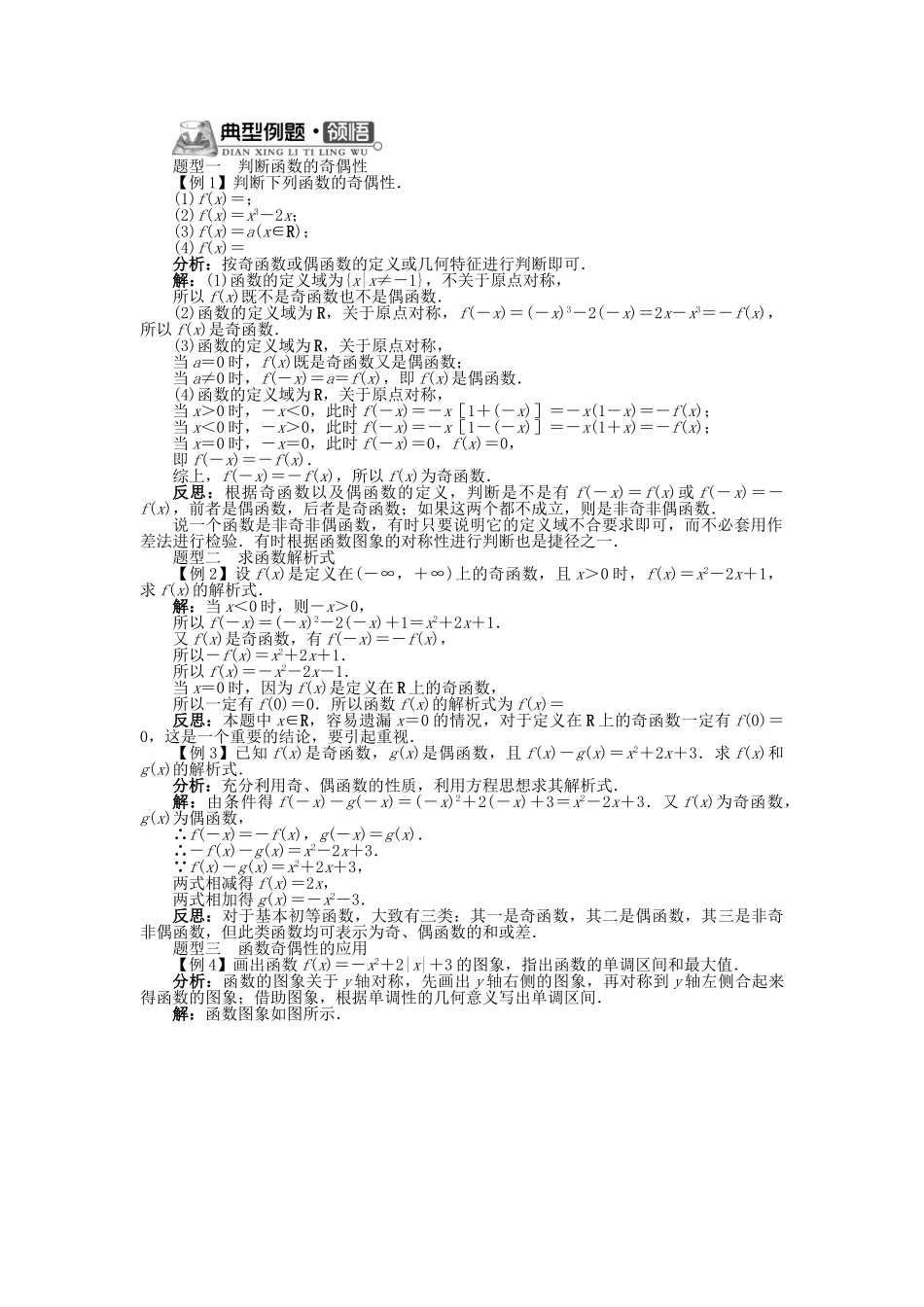 高中数学 第二章 函数概念与基本初等函数I 2.2 函数的简单性质 2.2.2 函数的奇偶性学案 苏教版必修1-苏教版高一必修1数学学案_第2页