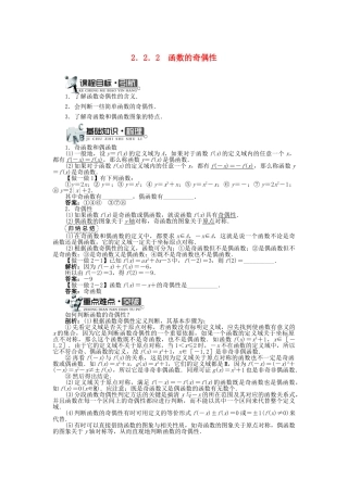 高中数学 第二章 函数概念与基本初等函数I 2.2 函数的简单性质 2.2.2 函数的奇偶性学案 苏教版必修1-苏教版高一必修1数学学案