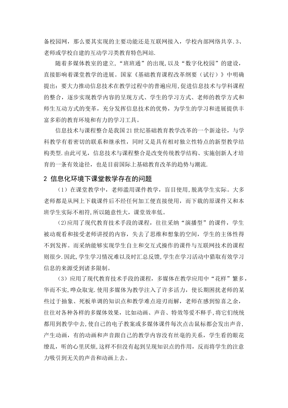 信息化环境下教师课堂教学分析研究_第2页
