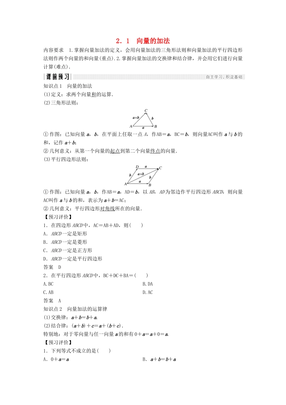 高中数学 第二章 平面向量 2.1 向量的加法学案 北师大版必修4-北师大版高一必修4数学学案_第1页