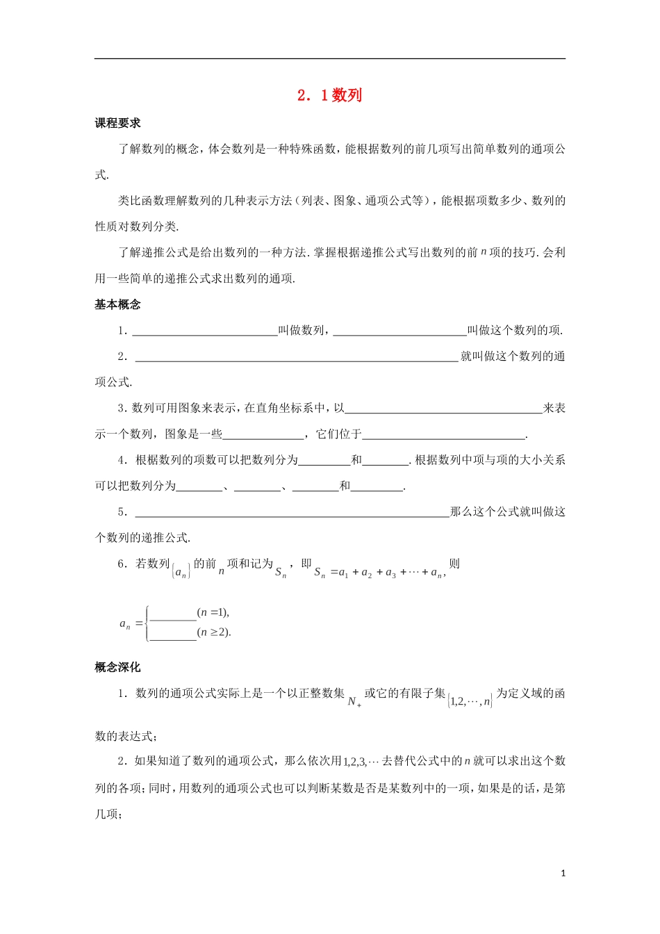 高中数学 第二章 数列 2.1 数列同步导学案 新人教B版必修5-新人教B版高二必修5数学学案_第1页