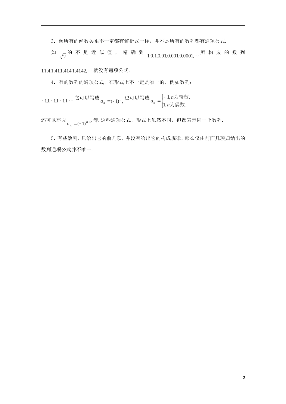 高中数学 第二章 数列 2.1 数列同步导学案 新人教B版必修5-新人教B版高二必修5数学学案_第2页