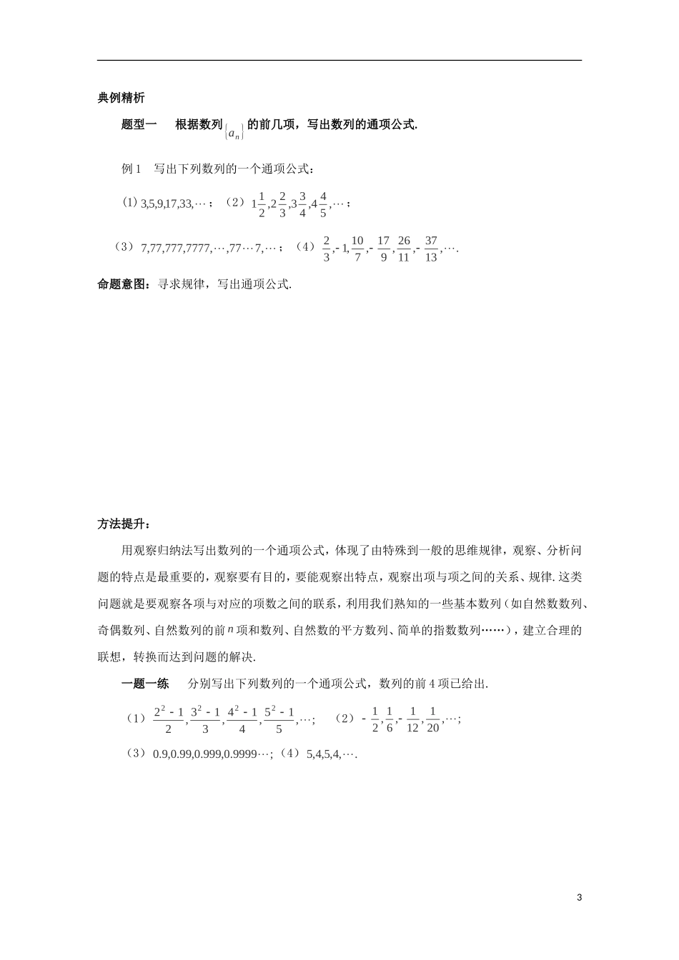 高中数学 第二章 数列 2.1 数列同步导学案 新人教B版必修5-新人教B版高二必修5数学学案_第3页