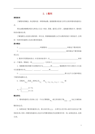高中数学 第二章 数列 2.1 数列同步导学案 新人教B版必修5-新人教B版高二必修5数学学案