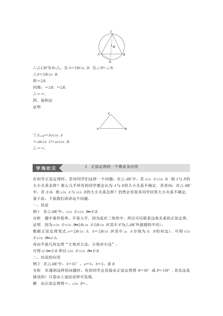 高中数学 第二章 解三角形 疑难规律方法：第二章 解三角形学案 北师大版必修5-北师大版高一必修5数学学案_第2页