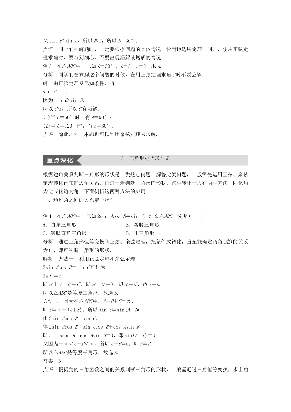 高中数学 第二章 解三角形 疑难规律方法：第二章 解三角形学案 北师大版必修5-北师大版高一必修5数学学案_第3页