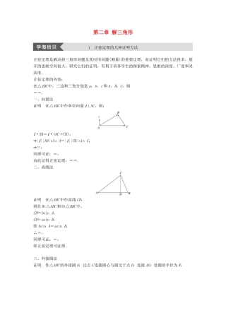 高中数学 第二章 解三角形 疑难规律方法：第二章 解三角形学案 北师大版必修5-北师大版高一必修5数学学案
