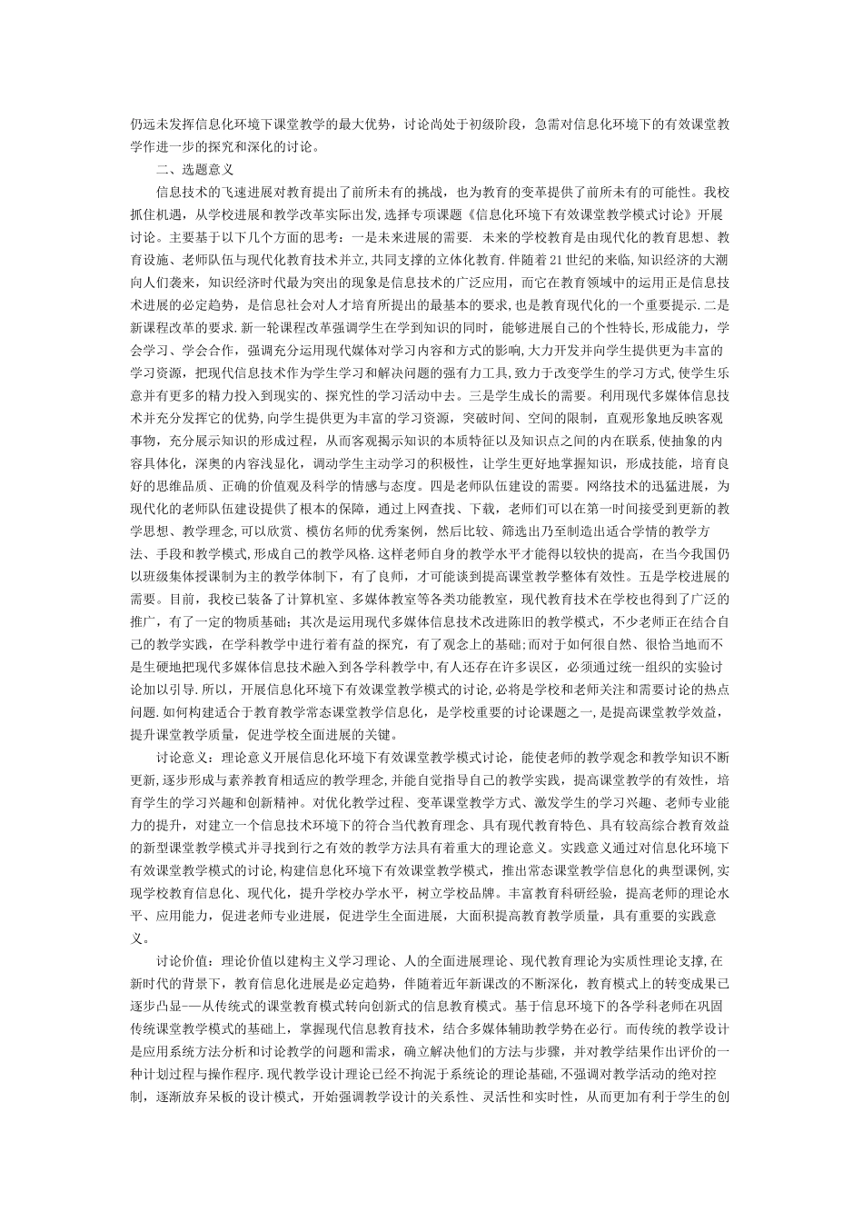 信息化环境下有效课堂教学模式研究_第2页