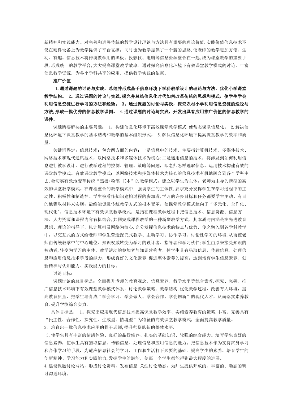 信息化环境下有效课堂教学模式研究_第3页