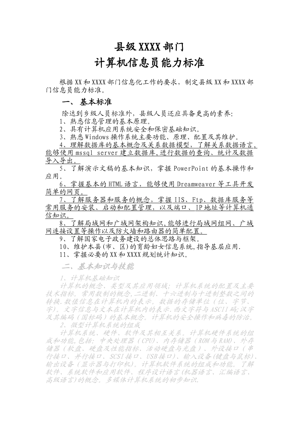 信息化管理人员能力标准_第1页