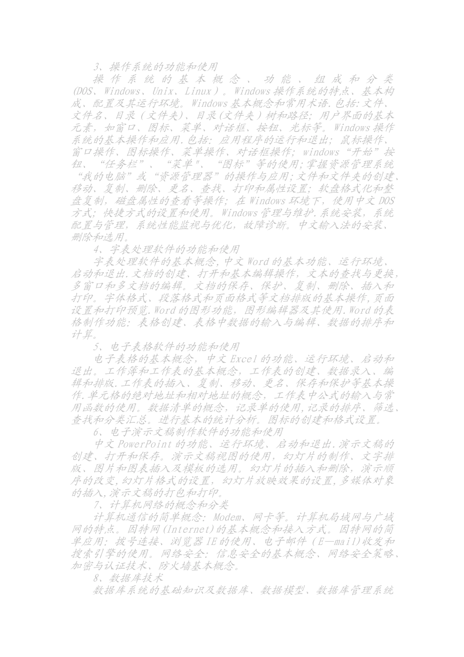 信息化管理人员能力标准_第2页