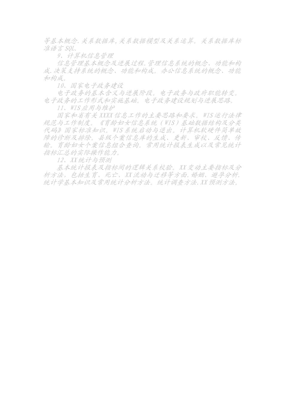 信息化管理人员能力标准_第3页