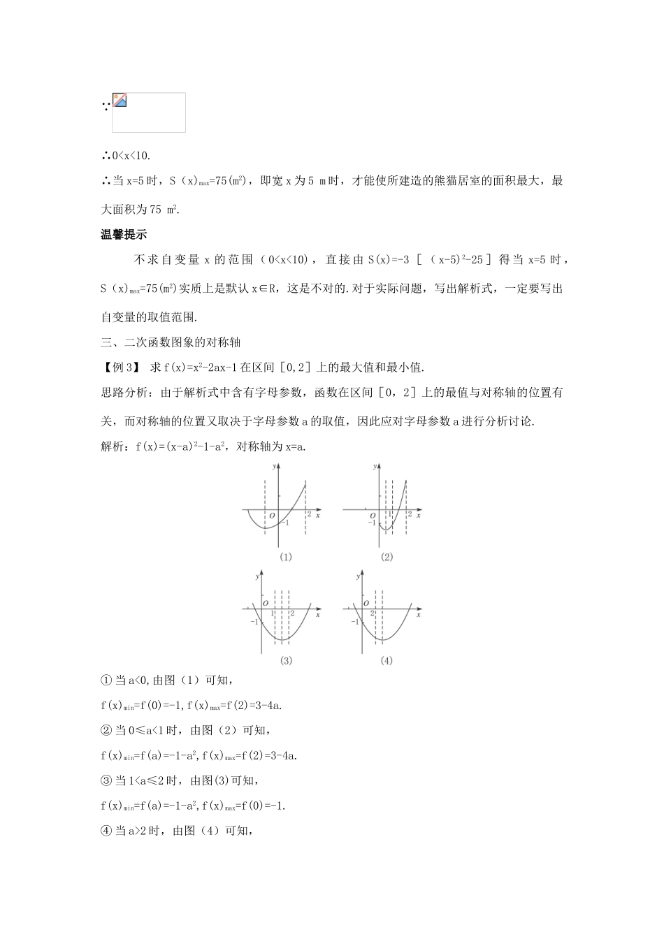 高中数学 第二章 函数概念与基本初等函数I 2.2 函数的简单性质 2.2.3 函数的最大（小值）课堂导学案 苏教版必修1-苏教版高一必修1数学学案_第2页