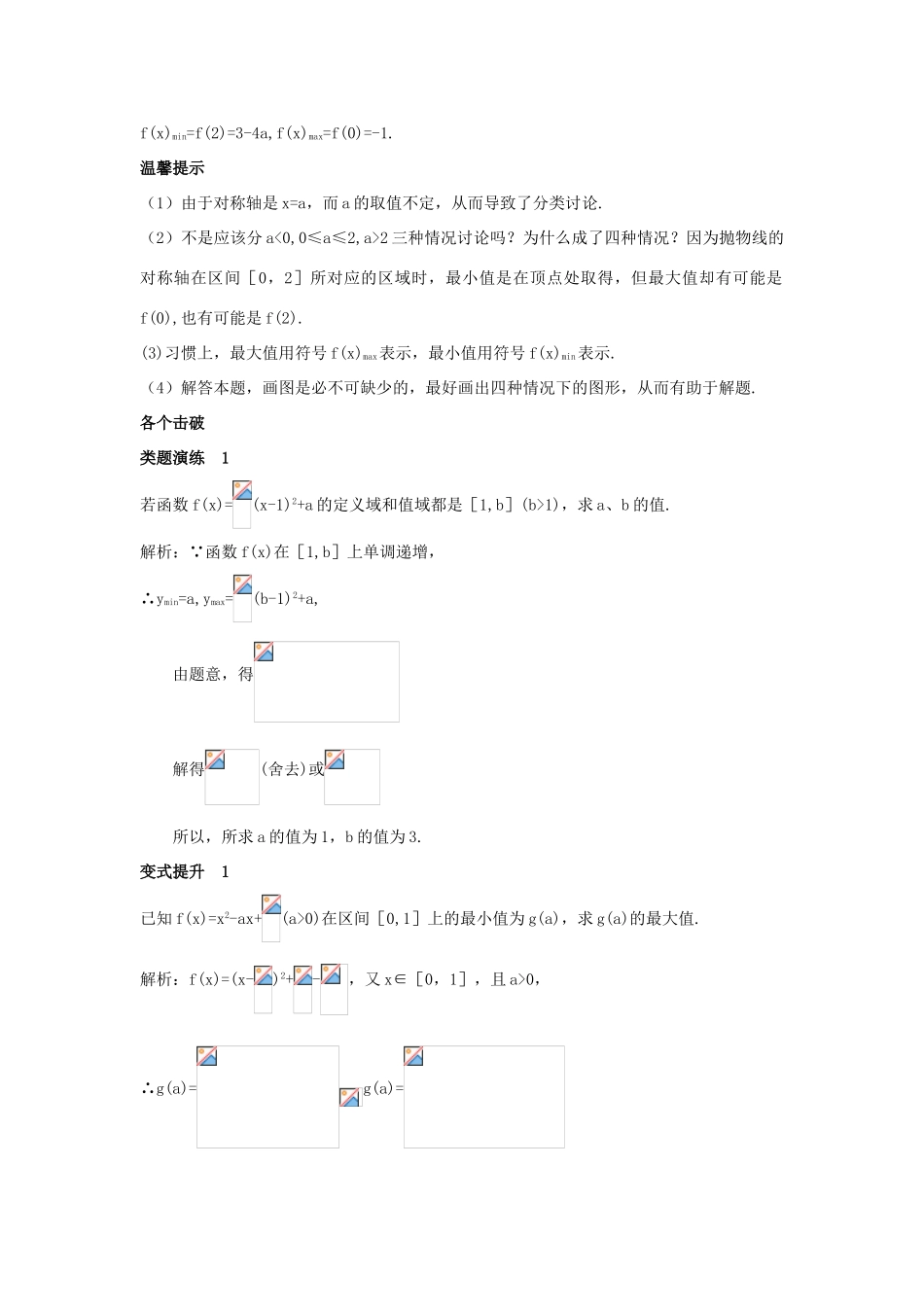 高中数学 第二章 函数概念与基本初等函数I 2.2 函数的简单性质 2.2.3 函数的最大（小值）课堂导学案 苏教版必修1-苏教版高一必修1数学学案_第3页