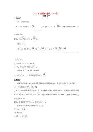 高中数学 第二章 函数概念与基本初等函数I 2.2 函数的简单性质 2.2.3 函数的最大（小值）课堂导学案 苏教版必修1-苏教版高一必修1数学学案