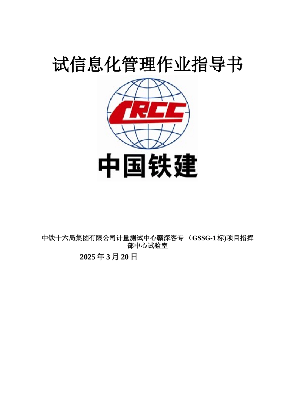 信息化管理作业指导书_第1页