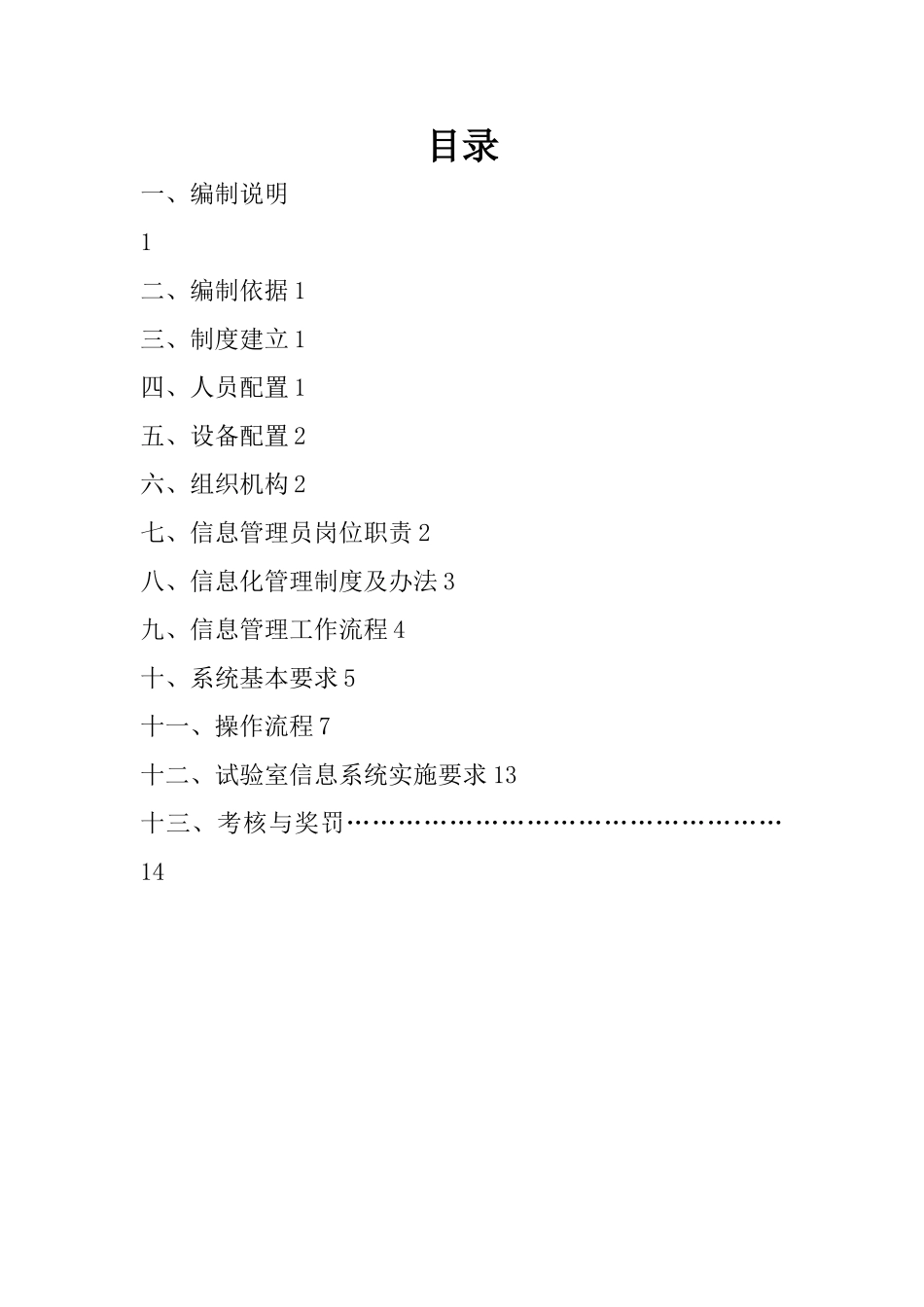 信息化管理作业指导书_第2页