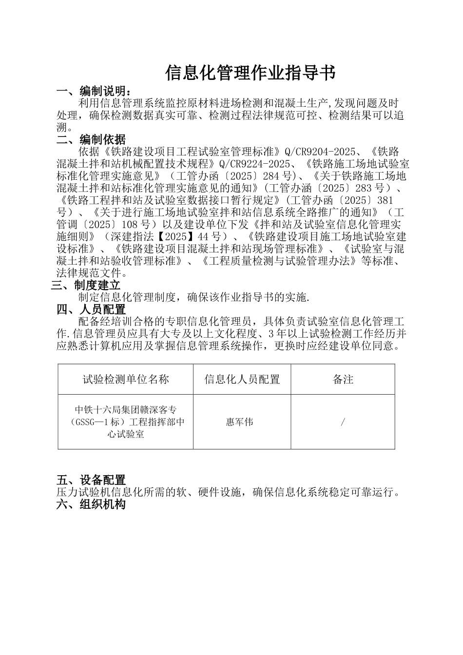 信息化管理作业指导书_第3页