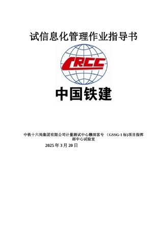 信息化管理作业指导书