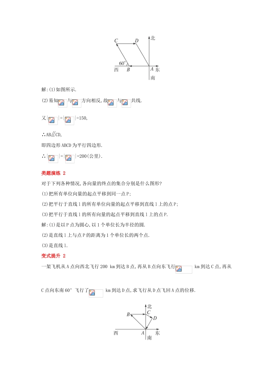 高中数学 第二章 平面向量 2.1 向量的线性运算 2.1.1 向量的概念课堂导学案 新人教B版必修4-新人教B版高一必修4数学学案_第3页