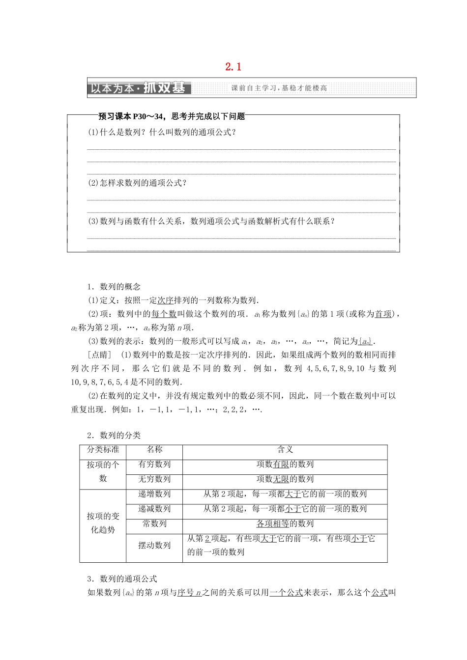 高中数学 第二章 数列 2.1 数列学案 苏教版选修5-苏教版高一选修5数学学案_第1页