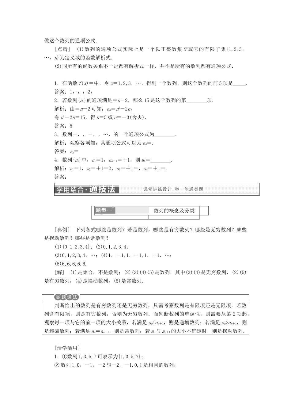 高中数学 第二章 数列 2.1 数列学案 苏教版选修5-苏教版高一选修5数学学案_第2页
