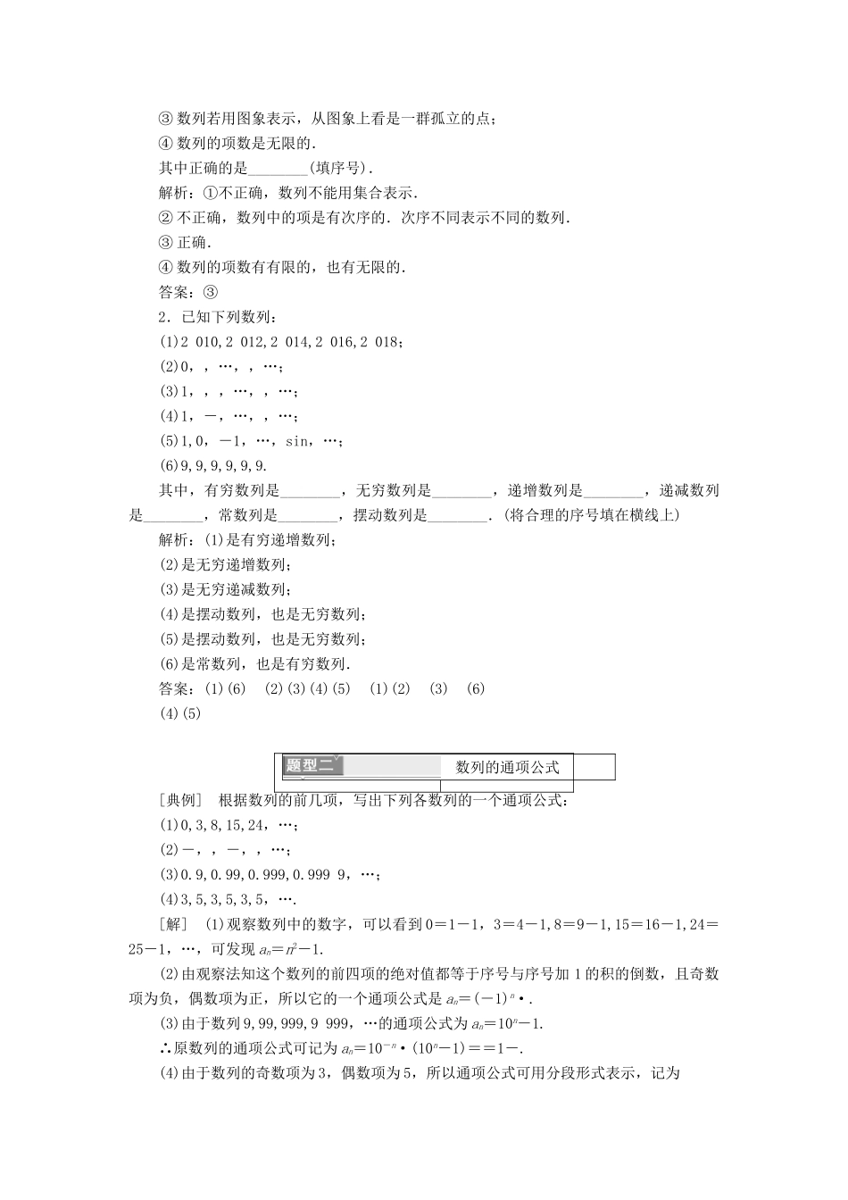 高中数学 第二章 数列 2.1 数列学案 苏教版选修5-苏教版高一选修5数学学案_第3页
