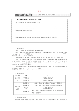 高中数学 第二章 数列 2.1 数列学案 苏教版选修5-苏教版高一选修5数学学案