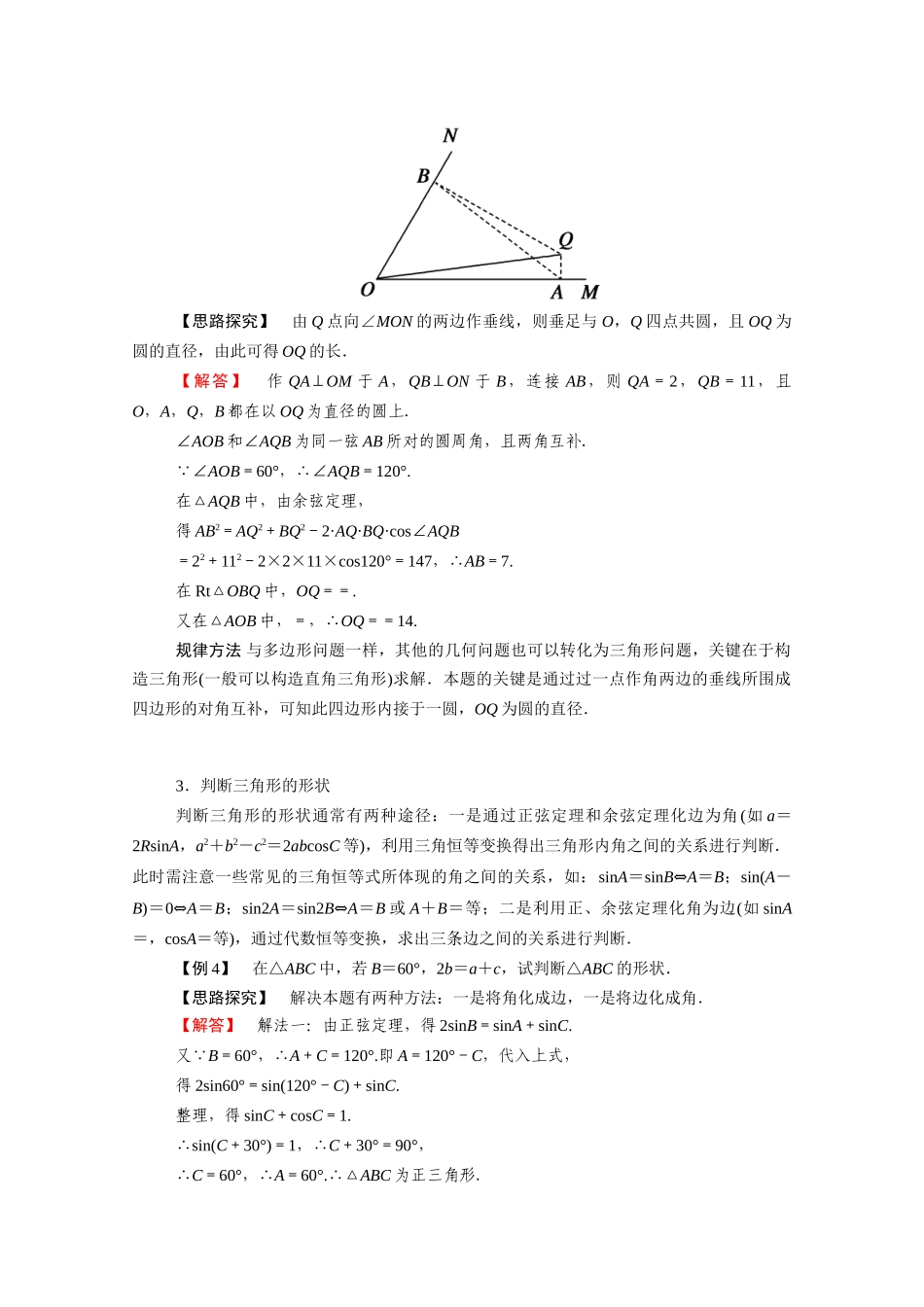 高中数学 第二章 解三角形本章知识体系学案（含解析）北师大版必修5-北师大版高二必修5数学学案_第3页