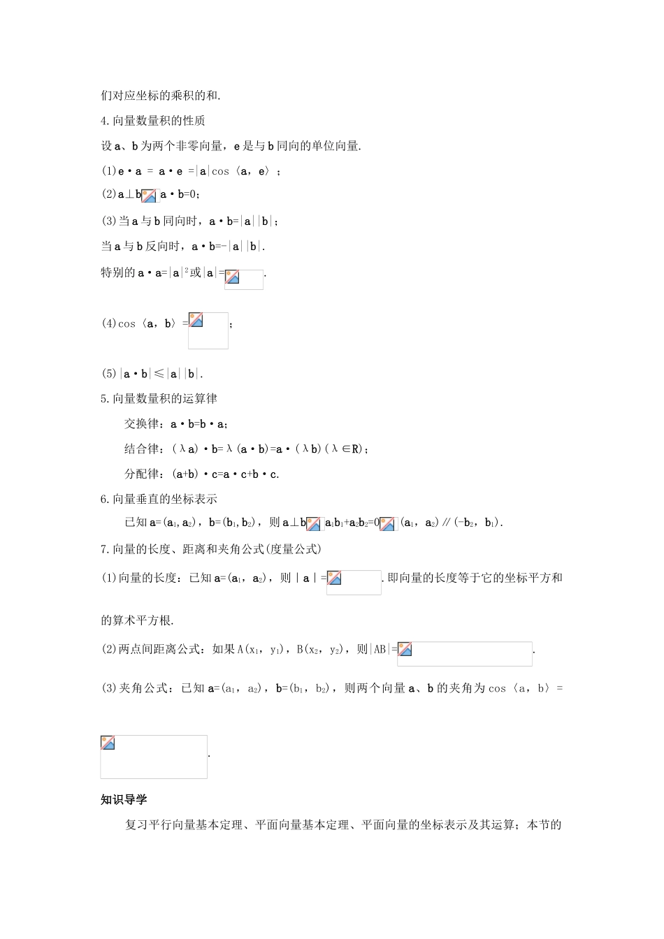 高中数学 第二章 平面向量 2.3 平面向量的数量积知识导航学案 新人教B版必修4-新人教B版高一必修4数学学案_第2页