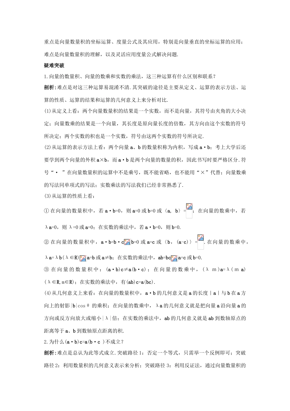 高中数学 第二章 平面向量 2.3 平面向量的数量积知识导航学案 新人教B版必修4-新人教B版高一必修4数学学案_第3页