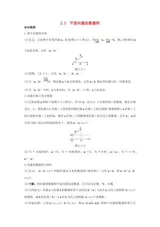 高中数学 第二章 平面向量 2.3 平面向量的数量积知识导航学案 新人教B版必修4-新人教B版高一必修4数学学案